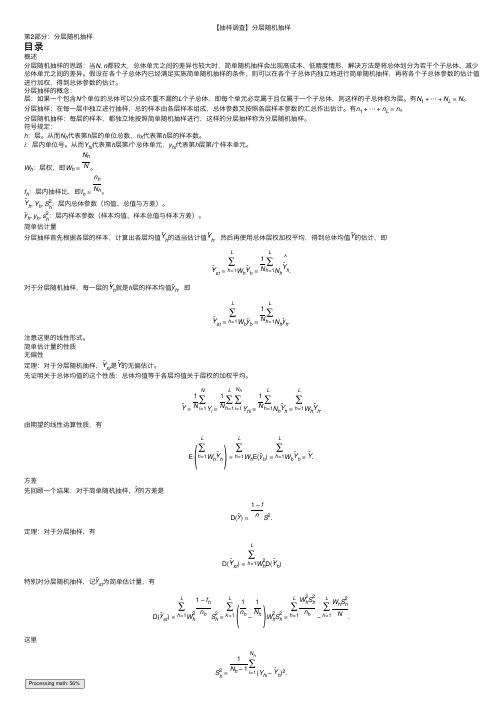 【抽样调查】分层随机抽样