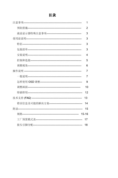 海尔HT-22109W液晶彩显使用说明书