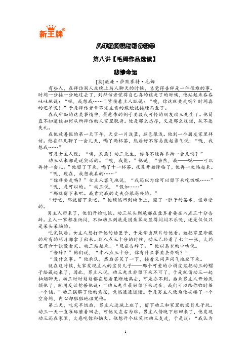 杨浦新王牌 鲁z老师 最好的初二暑假补习班 阅读与写作教学第八讲