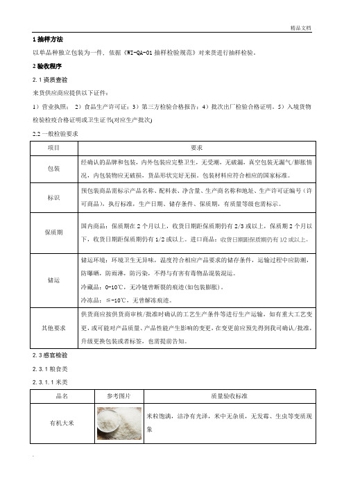 粮油干货检验标准