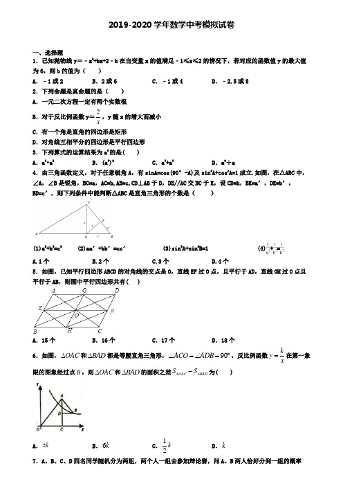 (3份试卷汇总)2019-2020学年安徽省淮南市中考第一次大联考数学试卷