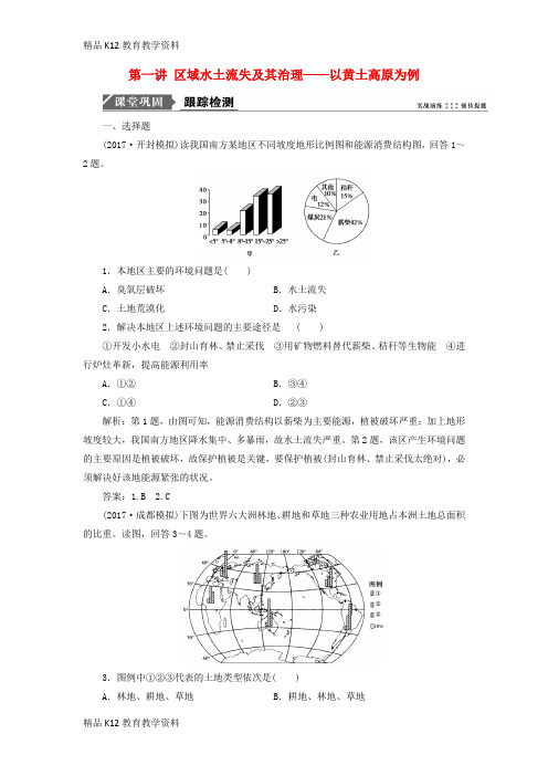 【配套K12】[学习]2019版高考地理一轮复习 第三部分 区域可持续发展 第十一单元 区域资源、环