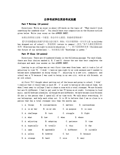 最新自学考试学位英语考试真题(附答案)