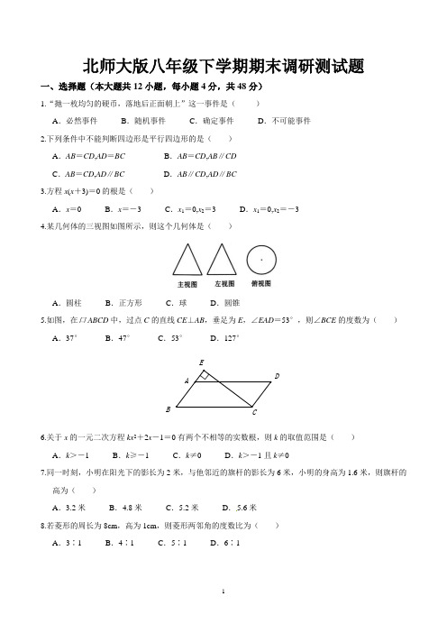 北师大版八年级下学期数学期末试卷含答案(共5套)