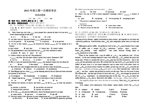 2013年高三一次模拟考试题高三英语