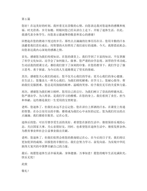 询问老师退休后的感言(3篇)