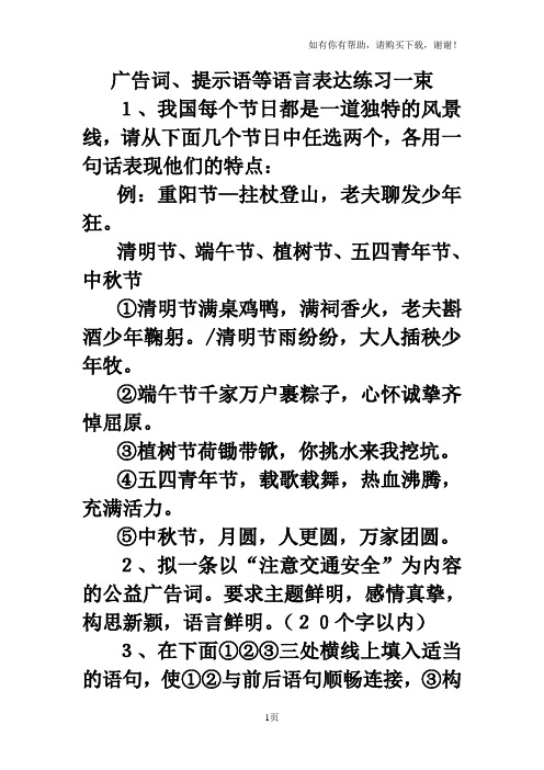 广告词、提示语等语言表达练习一束