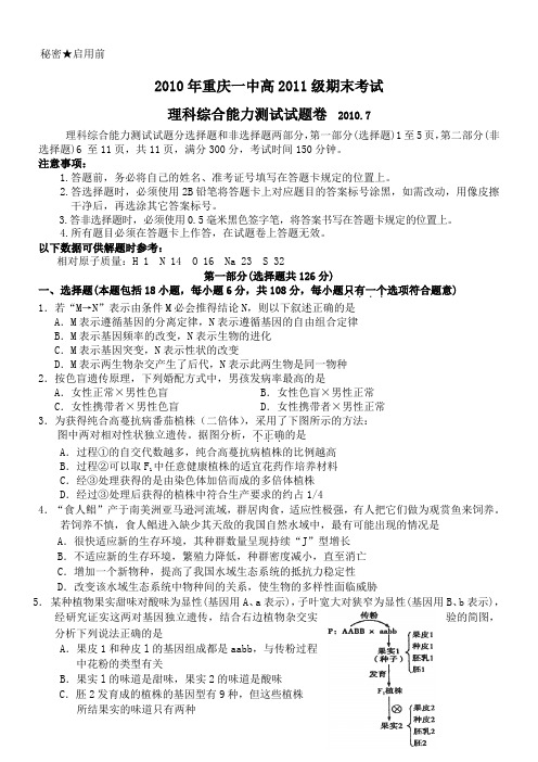 重庆市一中09-10年高二下学期期末考试(理综)