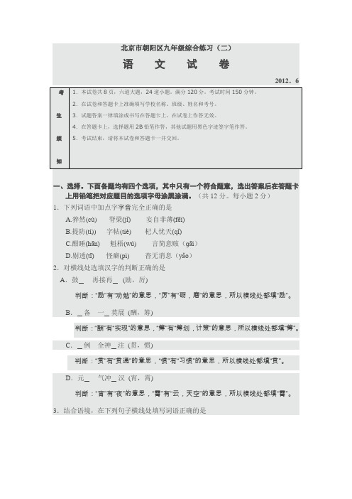 朝阳区2012年初三第二次模拟考试(语文)