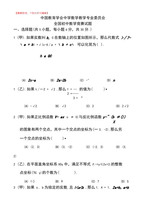 全国初中数学竞赛试题及答案(完整资料).doc