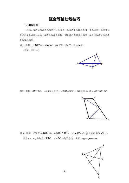 三角形证全等辅助线技巧