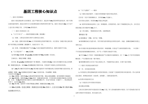 高中生物基因工程核心知识点