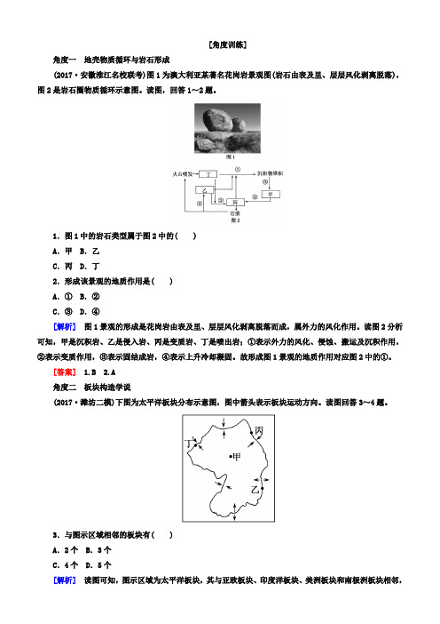 2018版高考地理二轮专题复习检测： 专题突破篇 专题五 自然地理规律 2-5-4-1b 含答案