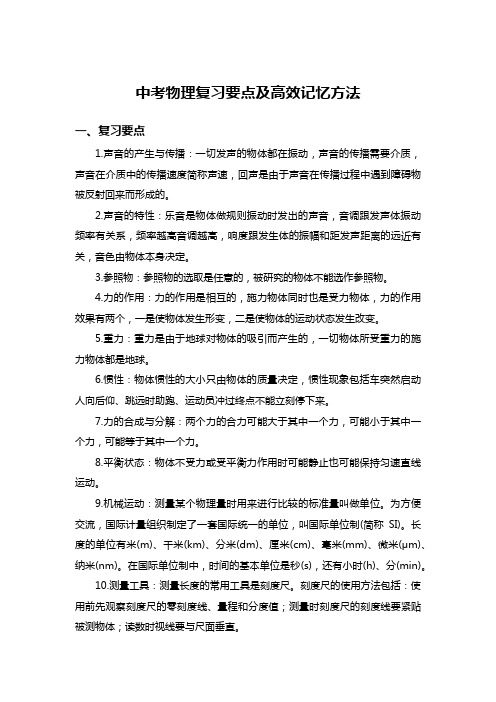 中考物理复习要点及高效记忆方法