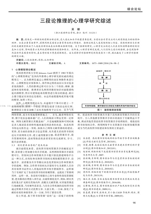 三段论推理的心理学研究综述