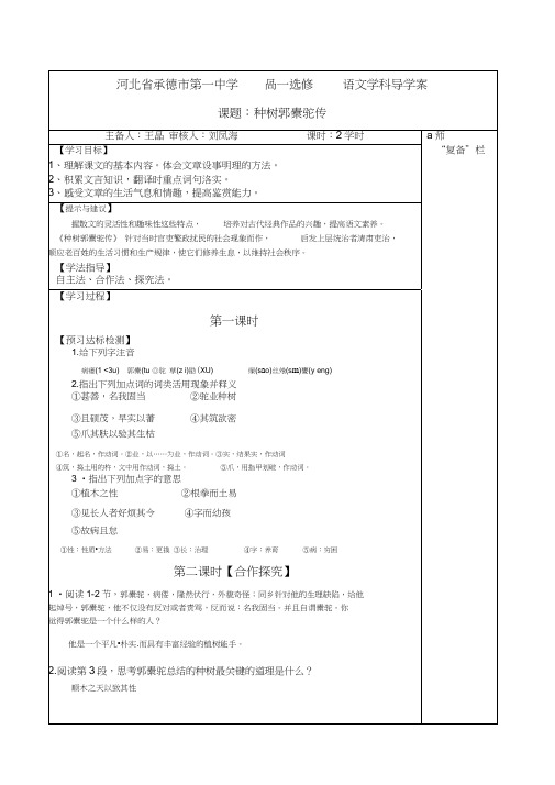(完整版)2018种树郭橐驼传导学案(教师版)