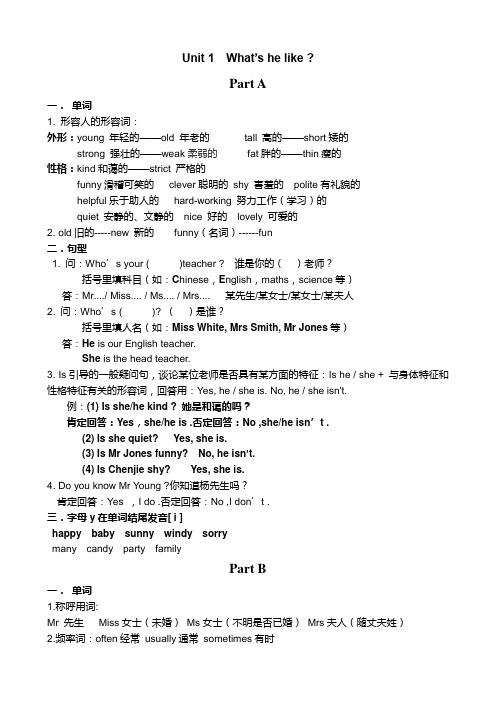 新版PEP五年级上册英语第一单元复习知识点