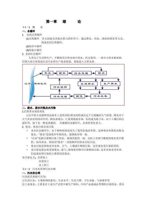 水污染控制工程讲解