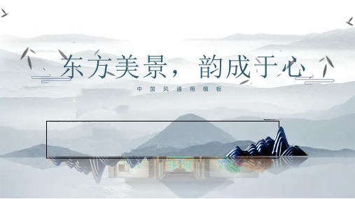 项目介绍中国风清新简约通用模板