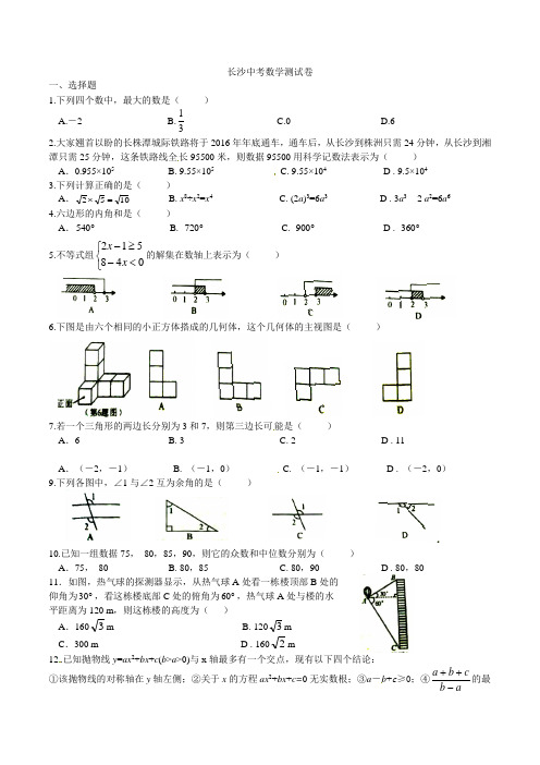 湖南省长沙市2021年中考数学试题(WORD版含答案)