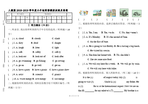 人教版2018—2019学年度小升初英语模拟试卷及答案