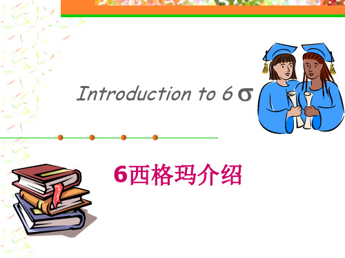 6 sigma introduction汇编