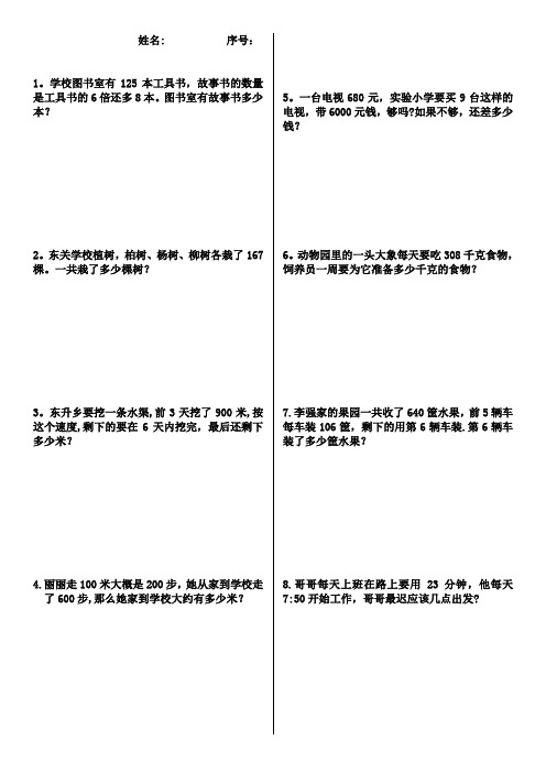 小学三年级数学应用题专项练习