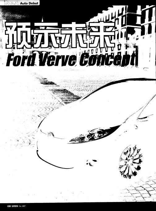 预示未来——Ford Verve Concept