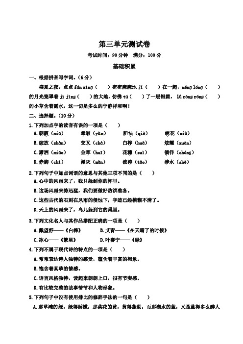 人教部编版小学语文四年级语文第三单元同步试卷(含答案)