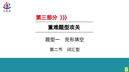 2019陕西中考英语(外研)课件第3部分 题型1 第2节