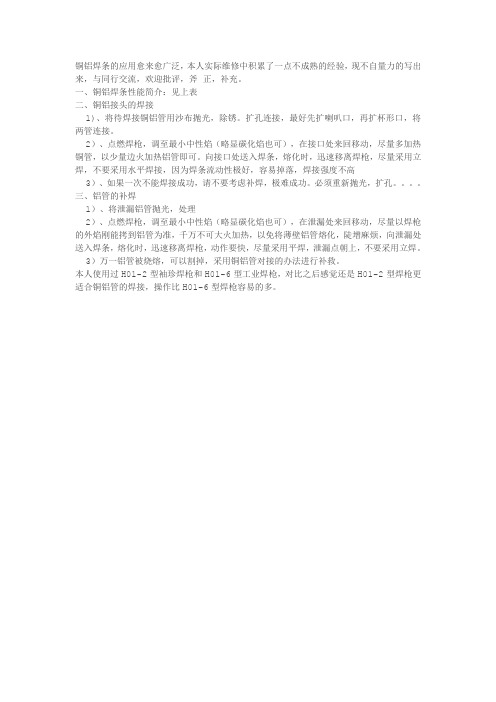铜铝焊条使用心得