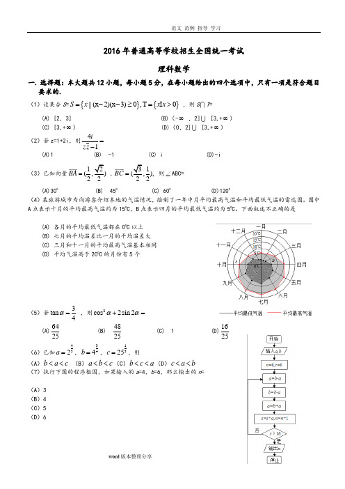 2017年全国三卷理科数学高考真题及答案解析