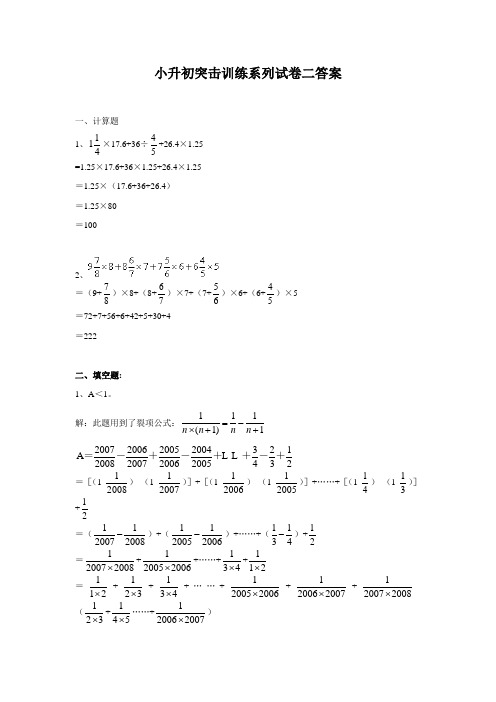 小升初突击训练系列试卷二答案