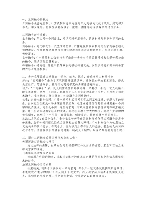 三网融合期末考试复习资料资料