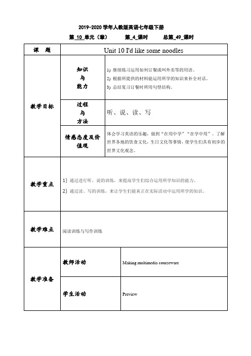 2019-2020年人教版英语七年级下册Unit 10 I'd like some noodles第