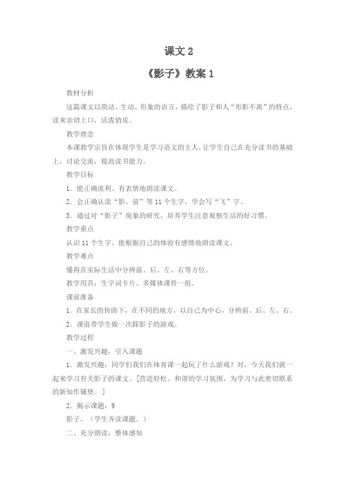部编版小学语文一年级上册第6单元第5课《影子》教案