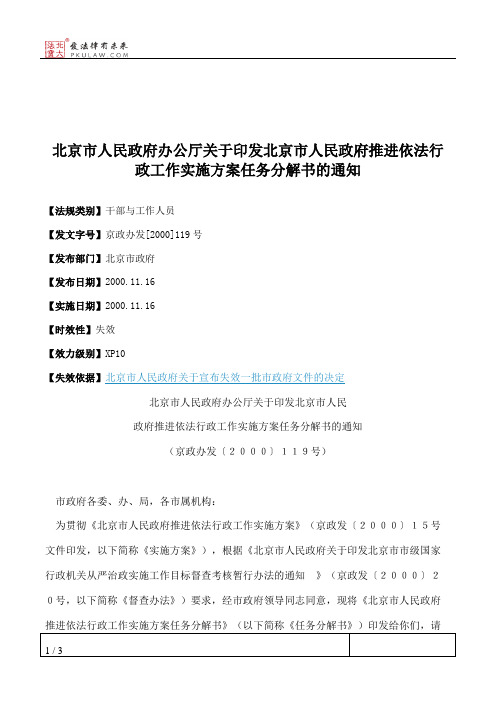 北京市人民政府办公厅关于印发北京市人民政府推进依法行政工作实