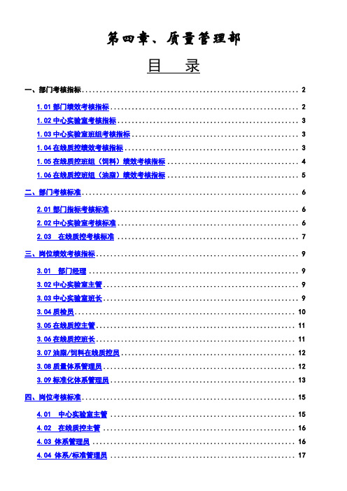 第4章、质量管理部——KPI绩效指标