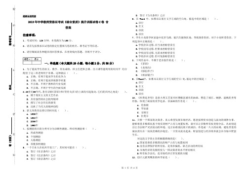 2019年中学教师资格证考试《综合素质》提升训练试卷C卷 含答案