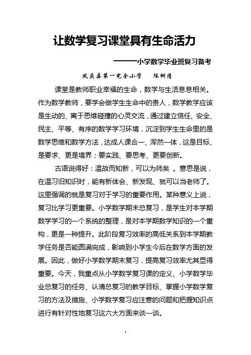 (完整word版)小学数学复习备考方案(汇总)