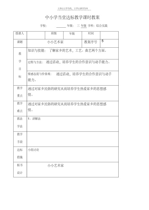 最新小学三年级综合实践课第五课时小小艺术家