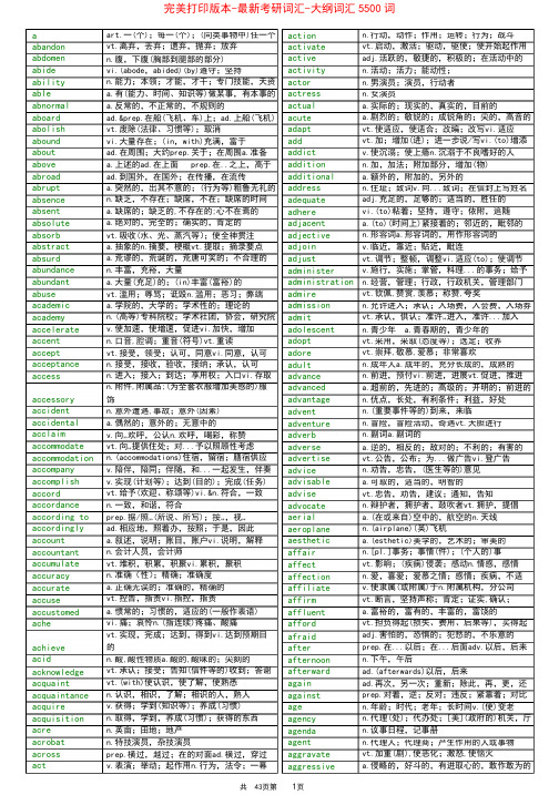 最新版考研英语大纲词汇5500-完美打印版