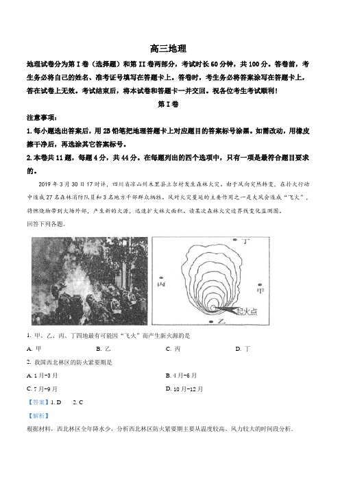 天津市红桥区2019届高三下学期高考二模考试地理试卷(带解析)