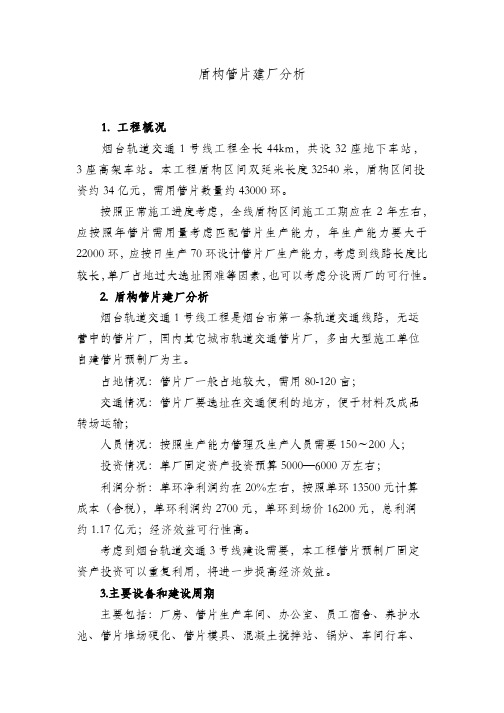 南宁2号线盾构管片建厂分析