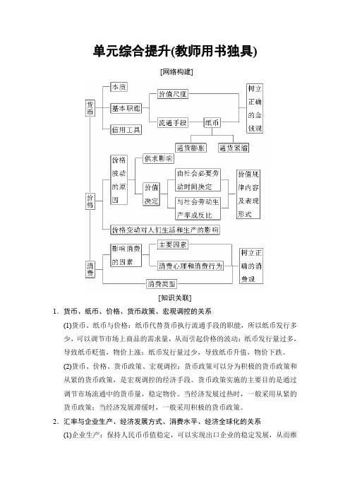 2019版高考政治一轮复习文档：必修1 第1单元 单元综合提升 含解析