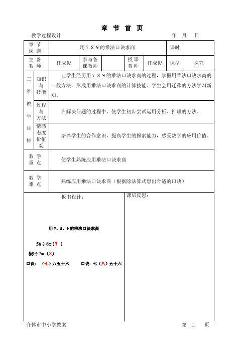 用7.8.9的乘法口诀求商