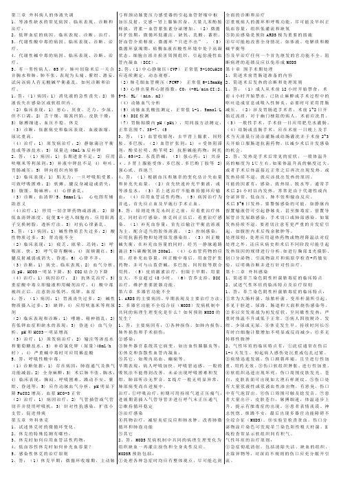 外科总论普外科习题问答