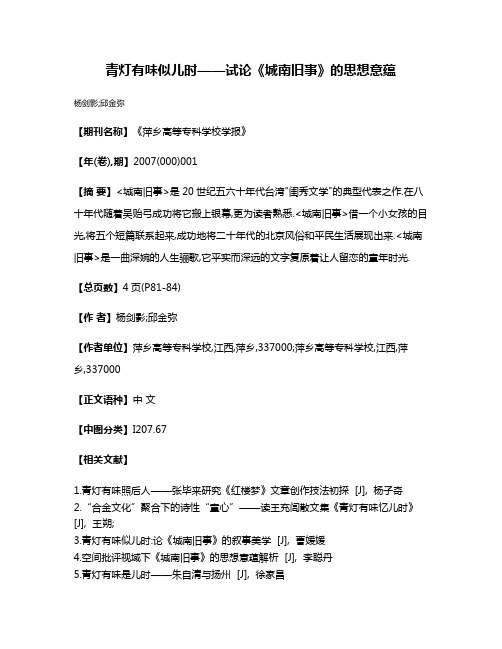 青灯有味似儿时——试论《城南旧事》的思想意蕴