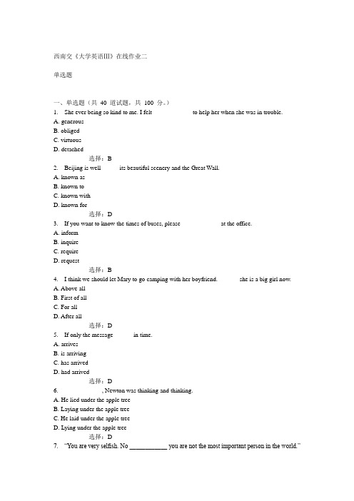 14秋西南交《大学英语Ⅲ》在线作业二答案