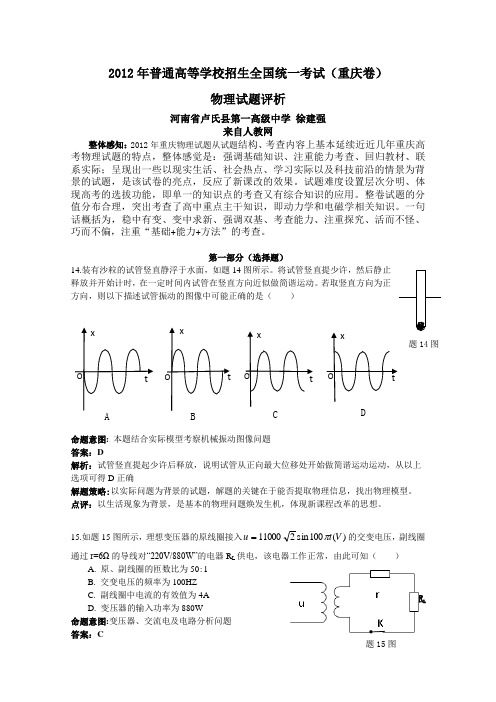 2012年高考重庆理科综合物理试题解析